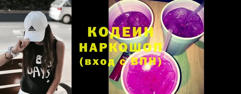 Кодеин Purple Drank  KRAKEN tor  Белоярский  где купить наркотик 